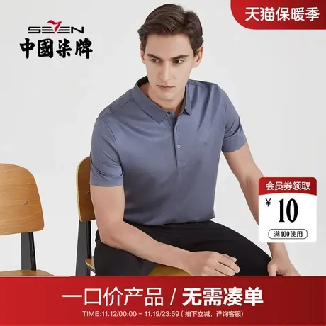 【清仓】柒牌男装短袖夏季商务休闲纯色男士百搭POLO衫时尚青年商品大图