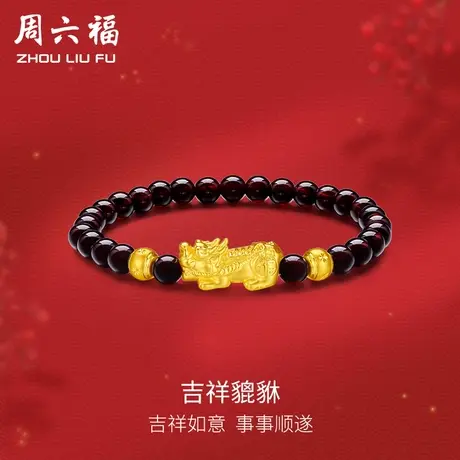 T周六福黄金手链女款定价3D硬金足金好运貔貅转运珠石榴石串珠图片