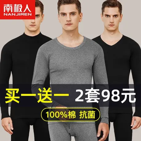 南极人纯棉抗菌保暖内衣男打底全棉毛衫秋衣裤中老年薄款套装冬季图片