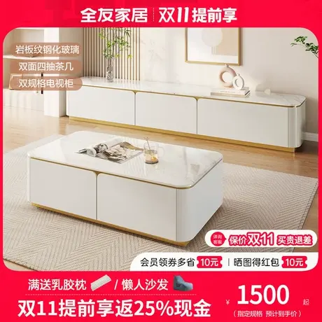 全友家私现代轻奢白金茶几电视柜组合家具茶几电视柜670176图片