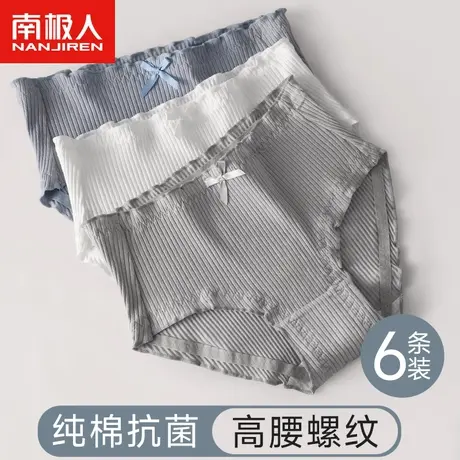 南极人纯棉内裤女士无痕中腰全棉抑菌裆收腹提臀日系少女生三角裤图片
