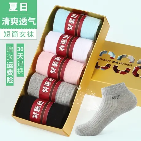 恒源祥袜子女士棉袜四季袜春秋薄款休闲短袜子礼盒袜纯色中筒棉袜图片
