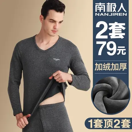 南极人保暖内衣男士加厚加绒防寒打底棉毛衫青年冬季秋衣秋裤套装图片