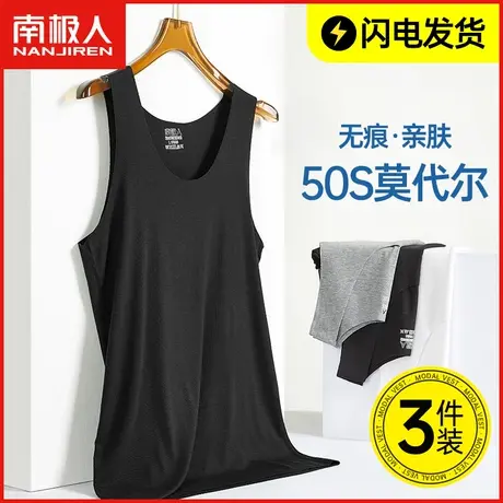 南极人男士背心无痕莫代尔健身运动跨栏无袖打底内穿白色汗衫夏季图片