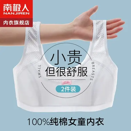 发育期少女内衣女小学生初中女童儿童12岁小背心文胸纯棉第一阶段图片