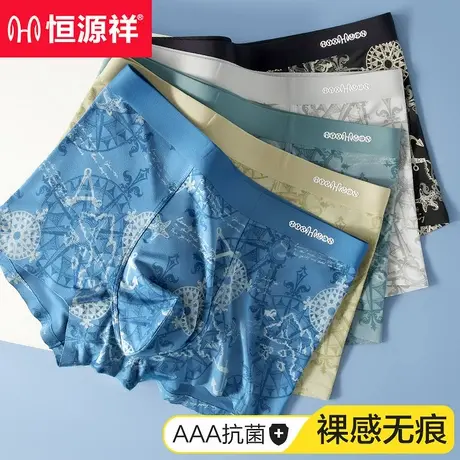 恒源祥男士内裤冰丝无痕夏季凉感薄款透气平角男生纯棉裆四角短裤商品大图