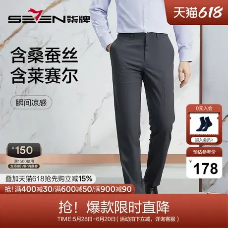 【高端系列】柒牌男装西裤男春夏新款含桑蚕丝/莱赛尔商务直筒裤商品大图