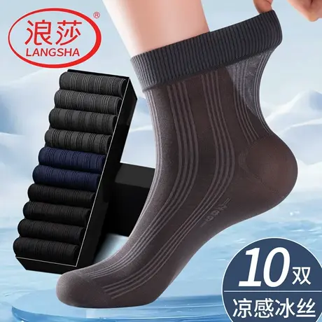 浪莎男士丝袜夏季超薄款商务正装中筒袜夏天透气冰丝凉感袜子男款商品大图