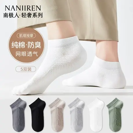 南极人袜子男款夏季薄款网眼透气短袜防臭吸汗纯棉抑菌运动船袜商品大图
