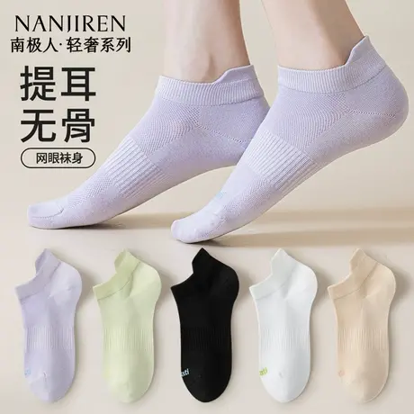 南极人袜子女夏季薄款网眼透气短袜2025新款防臭吸汗运动无骨袜PB商品大图