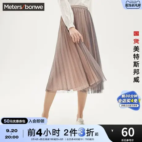 [2件3折起]美特斯邦威百褶裙女春秋宽松舒适网纱流行纱裙针织半裙图片