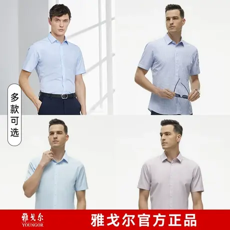 【短袖衬衫低价清仓】雅戈尔奥莱男士短袖衬衫商务休闲正品衬衣男商品大图