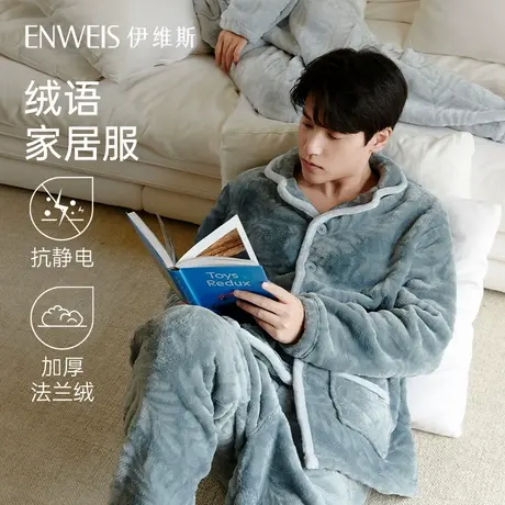 【绒语-男款】伊维斯情侣睡衣新品 加厚可外穿家居服套装秋冬男士图片
