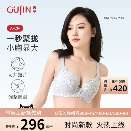 古今小胸聚拢内衣女薄款性感蕾丝防外扩防下垂文胸罩G2DB02005图片