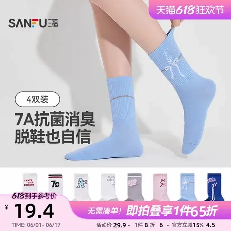 三福【4双装】 女短筒袜新款甜美学院柔软舒适抗菌防臭透气女袜子商品大图