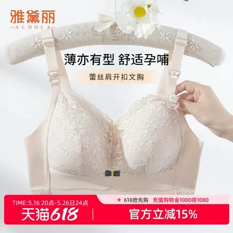 雅黛丽哺乳文胸蕾丝便捷全掀式肩开扣全罩杯聚拢舒适高弹无钢圈商品大图