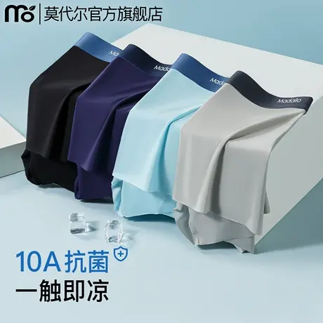 莫代尔男士内裤男生冰丝四角短裤夏季薄款平角裤抗菌无痕2025新款图片