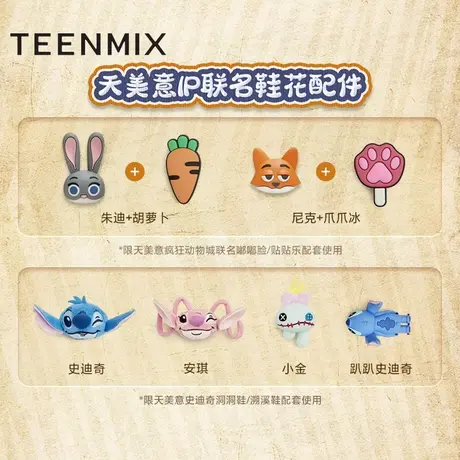 天美意疯狂动物城/史迪奇IP联名鞋花配件-可DIY搭配图片