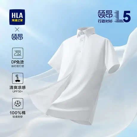 HLA/海澜之家领昂行政衬衫25春夏新纯棉DP免烫凉感防晒短袖衬衣男图片