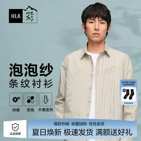 海澜之家男式长袖衬衫春夏新款翻领文字刺绣条纹泡泡纱衬衣男士商品大图