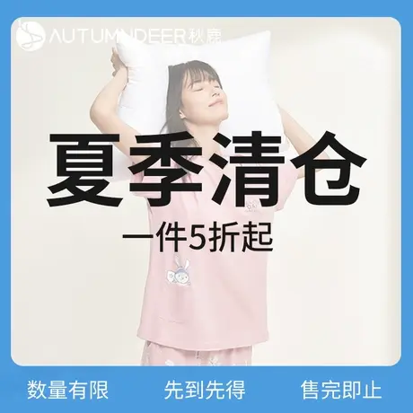 秋鹿【断码清仓一件69元】睡衣女款春夏季薄款可外穿男款家居服商品大图