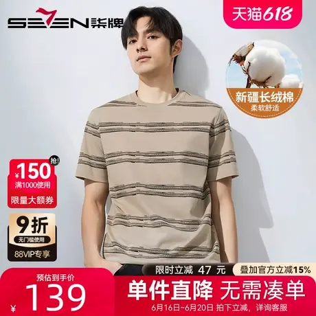 【新疆棉】柒牌条纹发泡印花短袖T恤男 2025夏季新款宽松休闲上衣图片