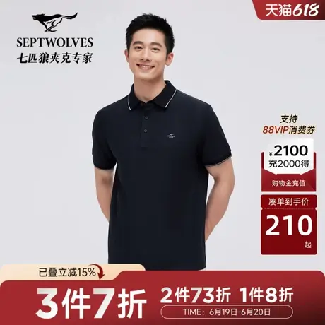 七匹狼男士短袖polo衫夏季新款时尚休闲短款翻领T恤男上衣图片
