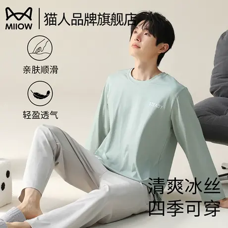 猫人凉感睡衣男春秋季2024新款薄款冰丝长袖休闲简约家居服套装图片