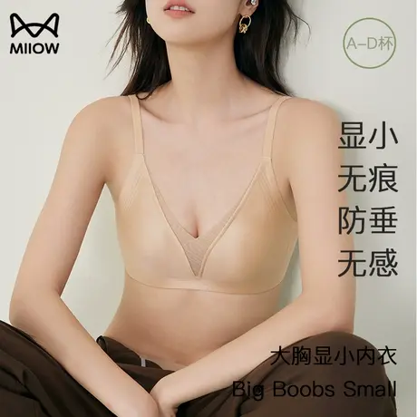 猫人内衣女大胸显小聚拢收副乳防下垂2025新款爆款无痕大码文胸罩商品大图