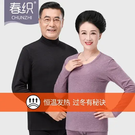 春织老人秋衣女发热加厚加绒德保暖内衣套装妈妈中老年男士秋裤冬商品大图