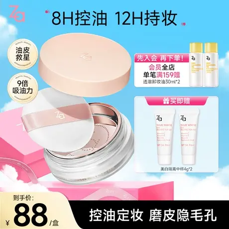 Za姬芮柔雾持妆散粉持久控油定妆粉饼防水哑光油皮防水遮瑕不脱妆图片