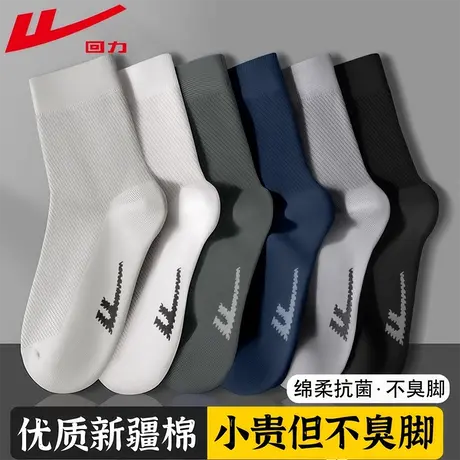 回力10A抗菌袜子男款中筒袜夏季薄款透气网眼纯色新疆棉吸汗防臭商品大图