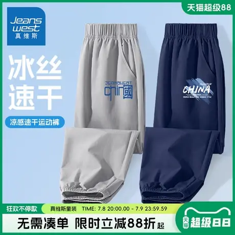 真维斯童装男童运动长裤儿童薄款透气速干运动裤男孩冰丝凉感裤子图片