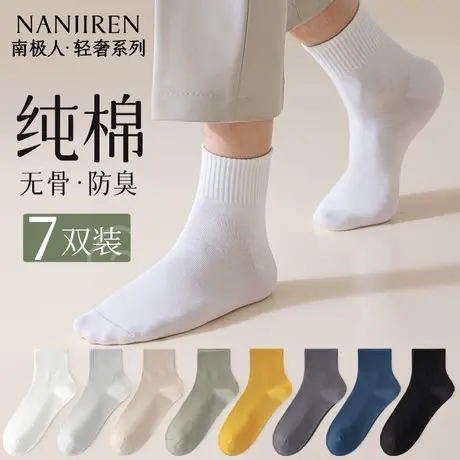 南极人袜子男士夏季中筒袜纯棉防臭吸汗纯色中筒袜夏季透气薄款新商品大图