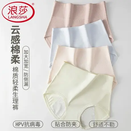 浪莎生理内裤女士月经期防漏高腰大姨妈短裤卫生裤夏季纯棉收腹SC图片
