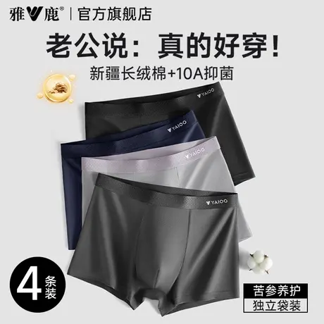 雅鹿男士内裤男款纯棉夏薄款新款透气男式四角短裤头男生平角裤衩商品大图