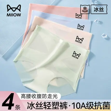 猫人高腰内裤女士冰丝无痕收腹夏季超薄款10A蚕丝裆抑菌裆面膜裤商品大图