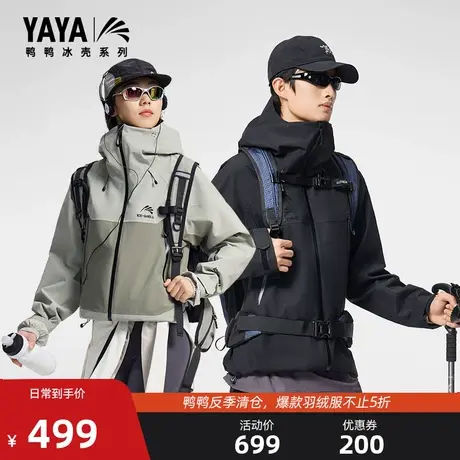 冰壳系列2.0鸭鸭男女同款2025秋冬一衣三穿户外连帽冲锋衣羽绒服J商品大图