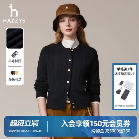 Hazzys哈吉斯秋季女士圆领绞花针织开衫女休闲时尚通勤毛衫外套潮图片