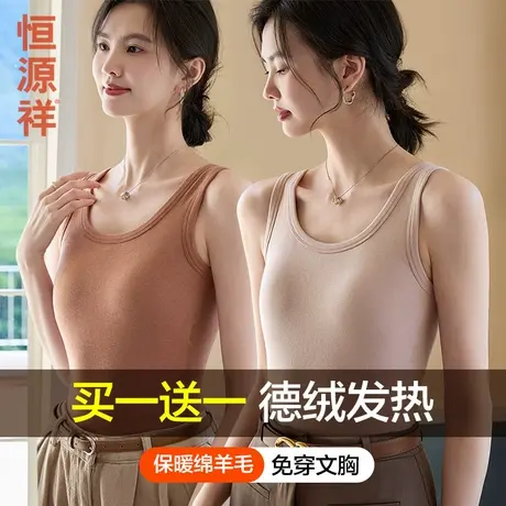 恒源祥德绒发热保暖内衣女款秋冬季绵羊毛上衣免穿文胸背心带胸垫商品大图