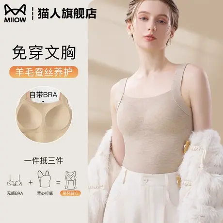 猫人带胸垫保暖背心女士2025新款免穿文胸一体式德绒羊绒桑蚕内搭图片