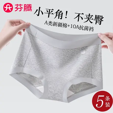 芬腾无痕内裤女A类纯棉2025新款10A级抗菌少女生不夹臀小平角短裤图片