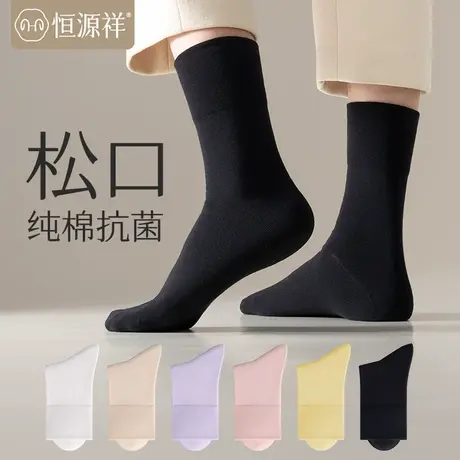恒源祥松口袜子女春秋纯棉无骨月子抗菌产妇中筒袜老人妈妈宽松袜商品大图