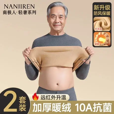 南极人中老年人保暖内衣男士加绒加厚爸爸秋衣秋裤套装宽松加大码商品大图