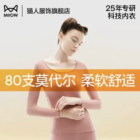 猫人80支莫代尔保暖内衣套装女士打底衫美体无痕高弹秋衣裤子冬季图片
