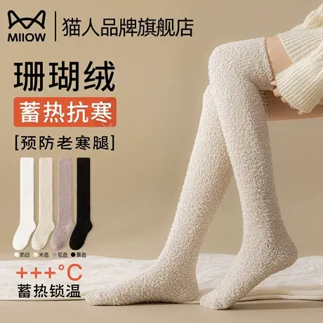 猫人过膝袜子女士秋冬季珊瑚绒加厚保暖长袜子吸汗防臭无骨睡眠袜商品大图