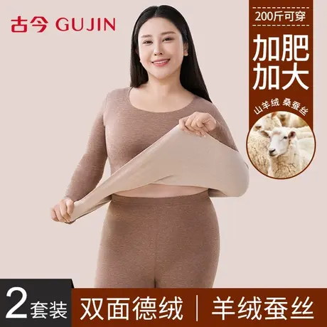 古今保暖内衣女加肥加大德绒发热秋衣秋裤羊绒蚕丝套装胖mm秋冬季商品大图