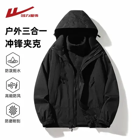 回力三合一冲锋夹克男士春秋季2025新款防风防泼水登山服工装外套商品大图