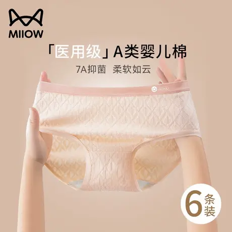 猫人内裤女A类纯棉中腰全棉裆抗菌透气无痕医用级少女生三角短裤商品大图
