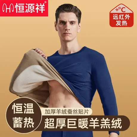 恒源祥保暖内衣套装加厚加绒贴片男士冬季抗寒羊毛蚕丝羊绒裤防寒商品大图